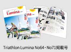 Triathlon Lumina No64・No71掲載号
