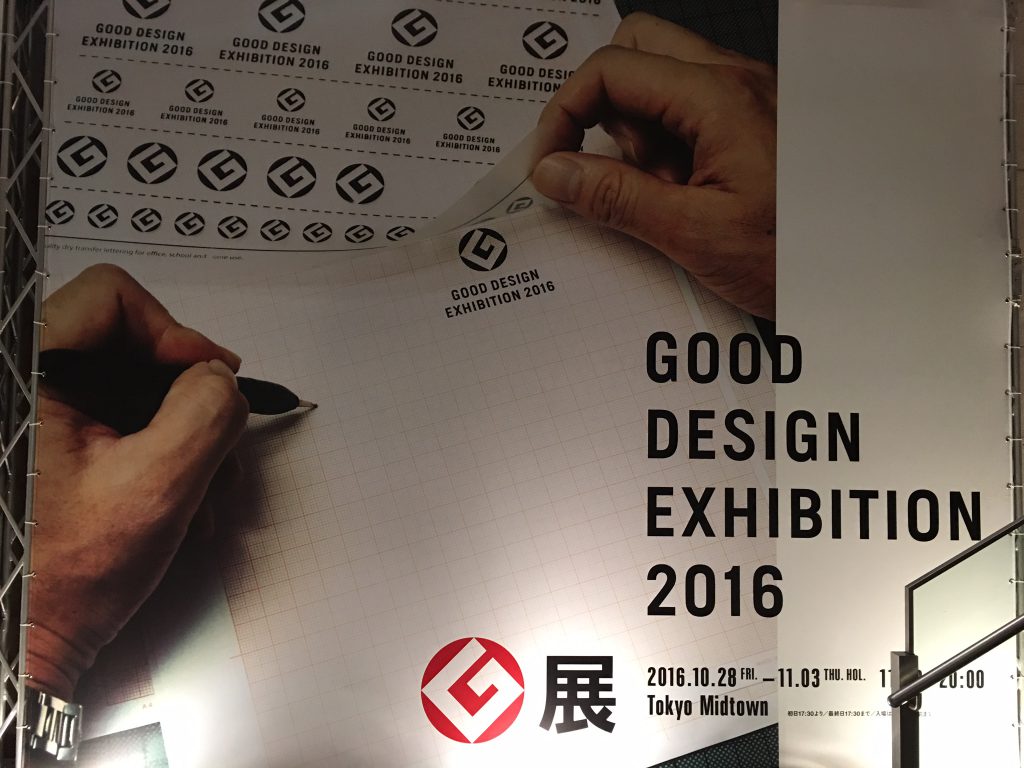 グッドデザイン賞