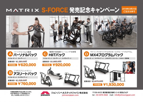 S-force_campaign-02