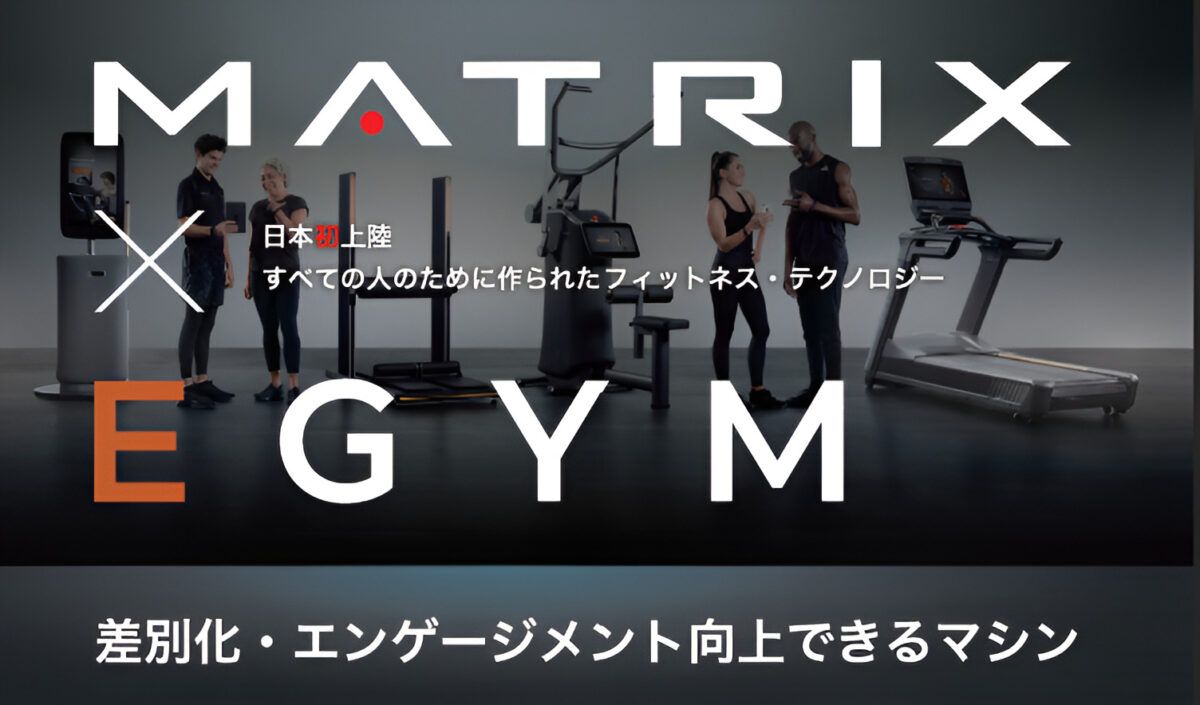 【SPORTEC2022】日本初上陸「EGYM」東京ビッグサイトで7月27日から展示開始