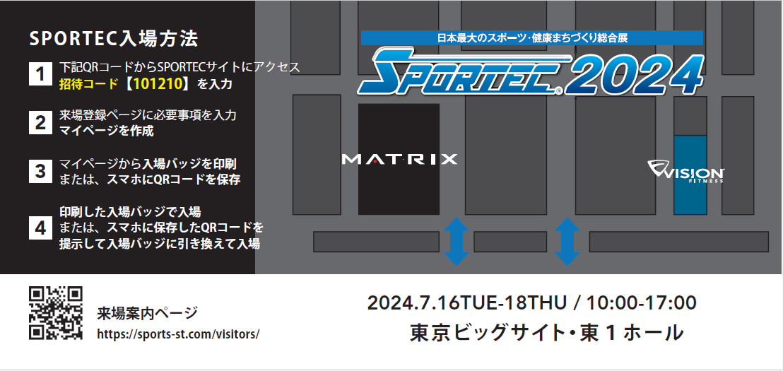 【MATRIX】SPORTEC 2024出展のご案内【VISION】