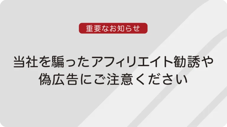 フィッシング詐欺注意喚起